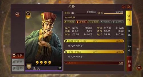 三国志战略版中逢纪该如何使用? 3