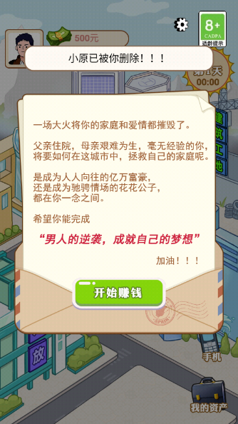 逆袭的男人 截图3