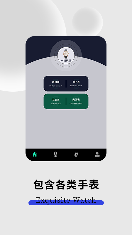 手表鉴定扫一扫 截图2