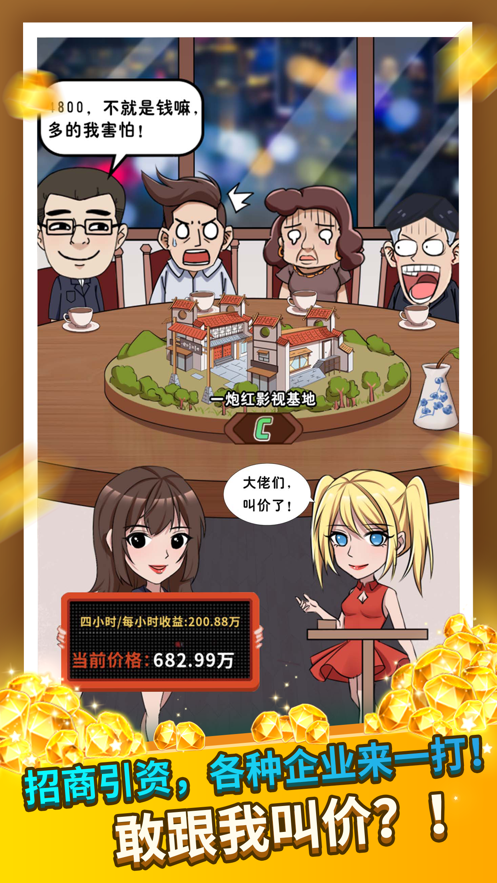 王大棰当村长游戏iOS 截图3