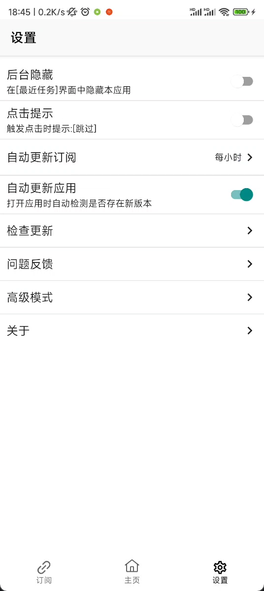 GKD跳广告app 截图3