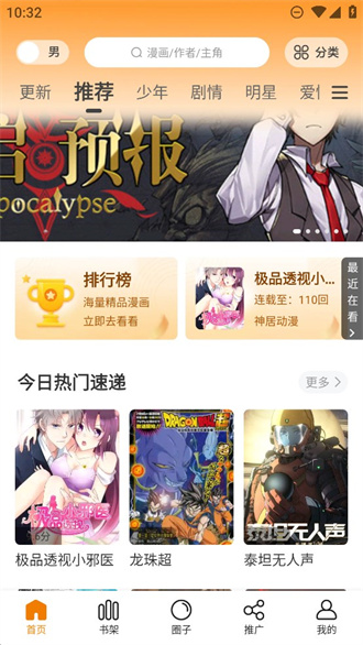 酷筆漫畫app最新版 1