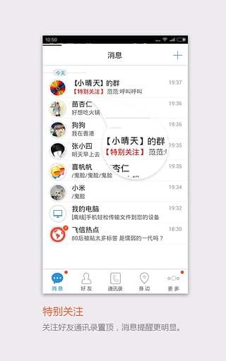 飞信app免费版 截图4