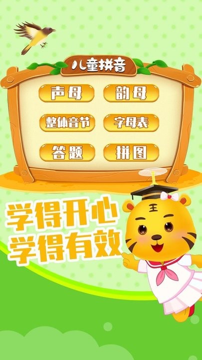 儿童拼音学习app 截图2