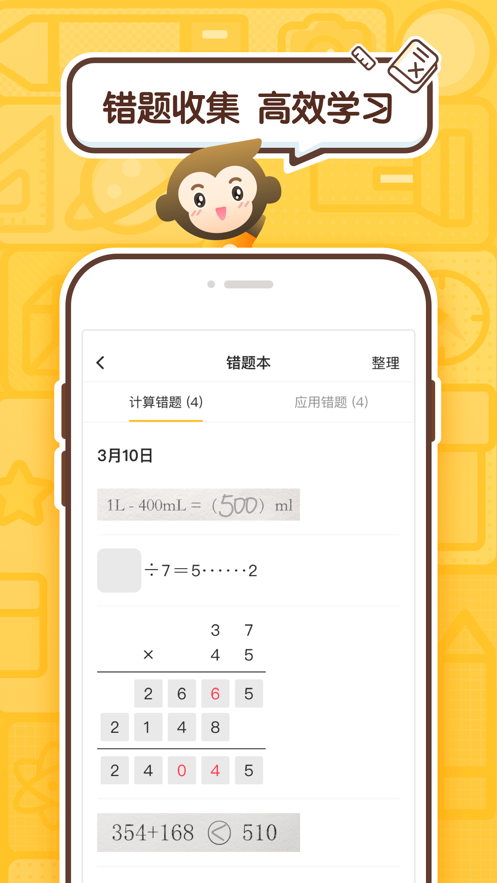 小猿口算新版 截图4