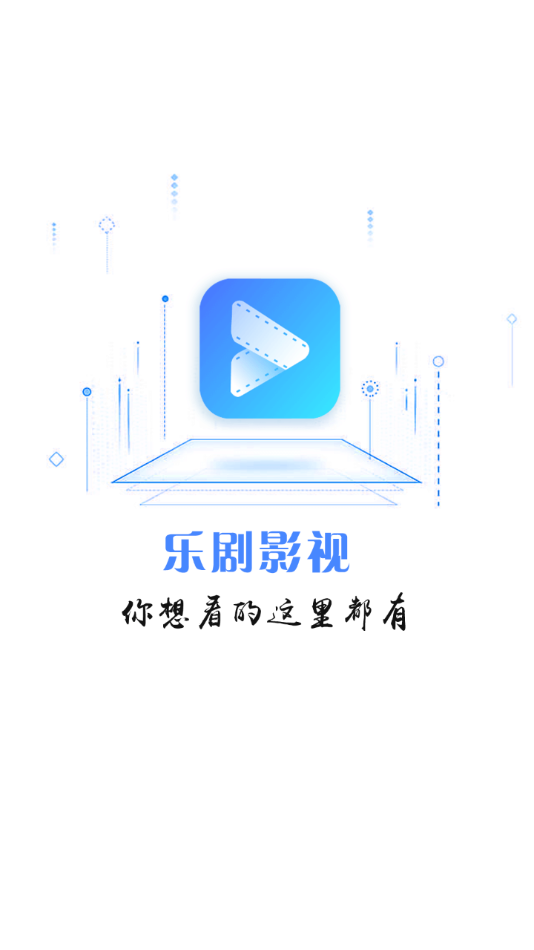 乐剧影视最新版 1