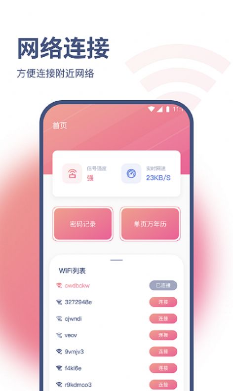 蝴蝶网络精灵 截图4