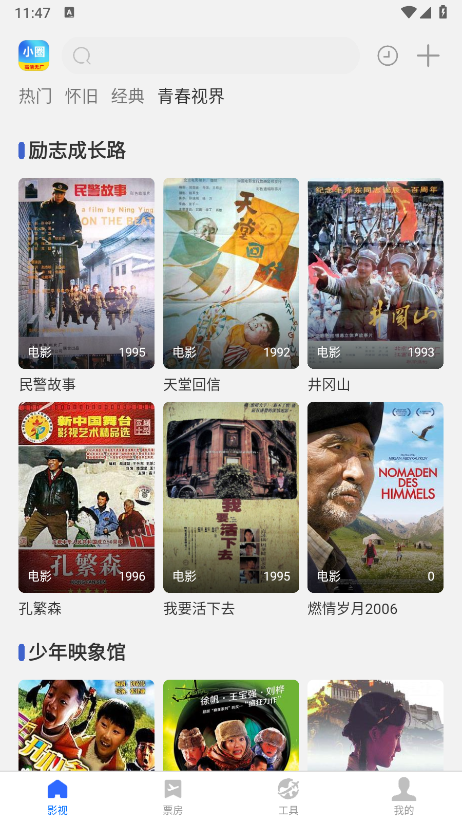 小圈影视app最新版 截图3