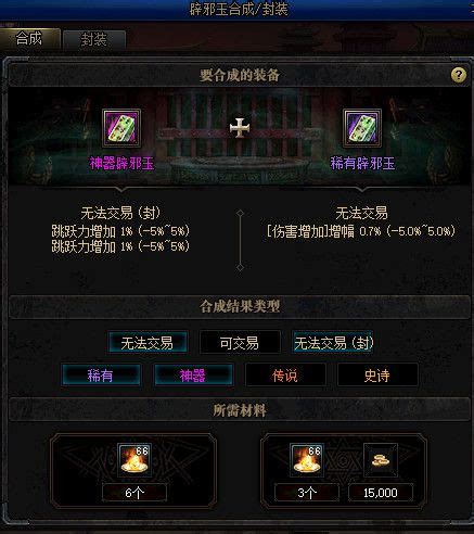 DNF辟邪玉封装需要消耗哪些材料? 3