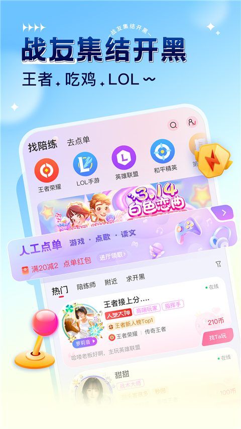 猎游交友app 截图4