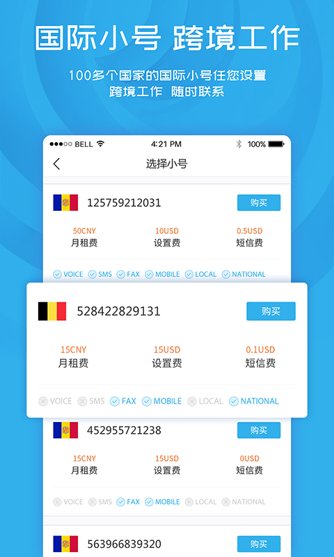 默信APP 截图2