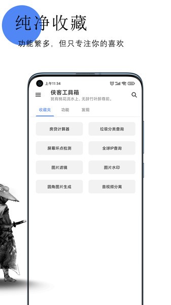 侠客工具箱APP 截图3