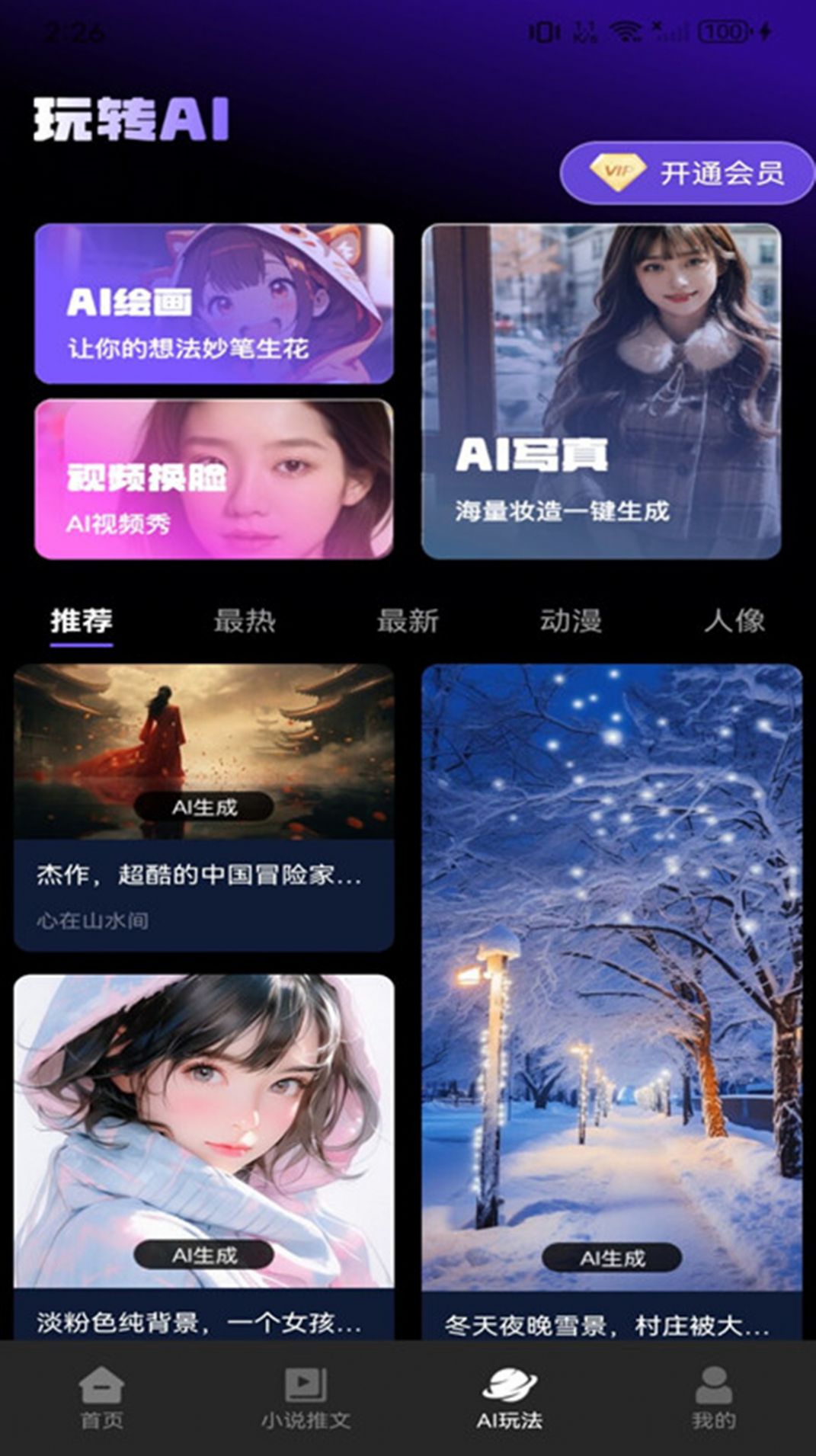 Ai文生视频app 1