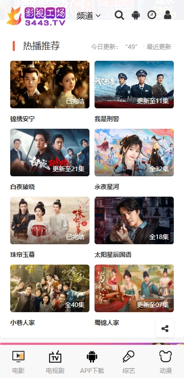 影视工场app3443 截图4