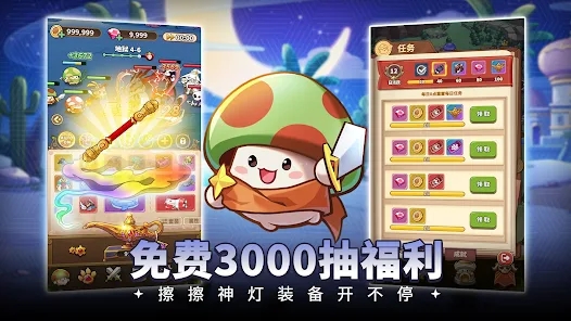 菇菇冒险 截图4