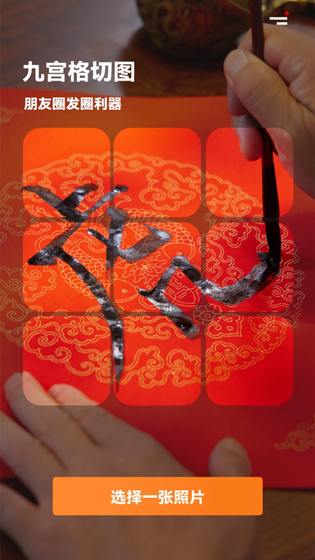 九宫格拼图切图 1