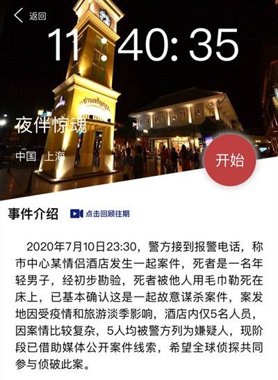 犯罪大师夜伴惊魂真相是什么_夜伴惊魂凶手分析 2