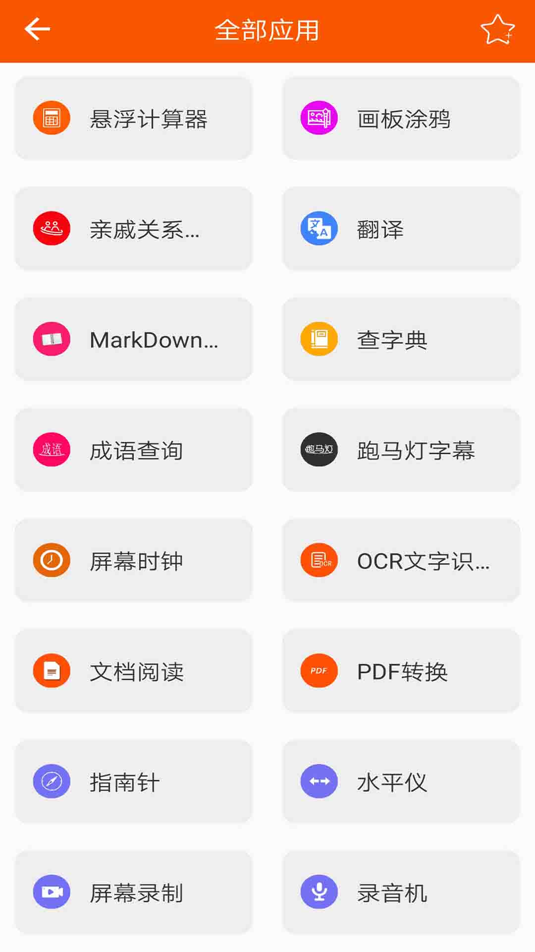 手机工具箱 截图3
