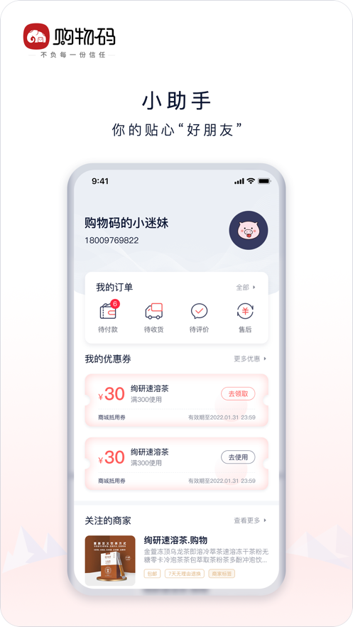 购物码 截图3