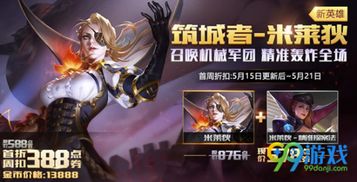 《王者荣耀》苍阿轲、米莱狄传说皮肤:震撼上线时间揭晓! 2