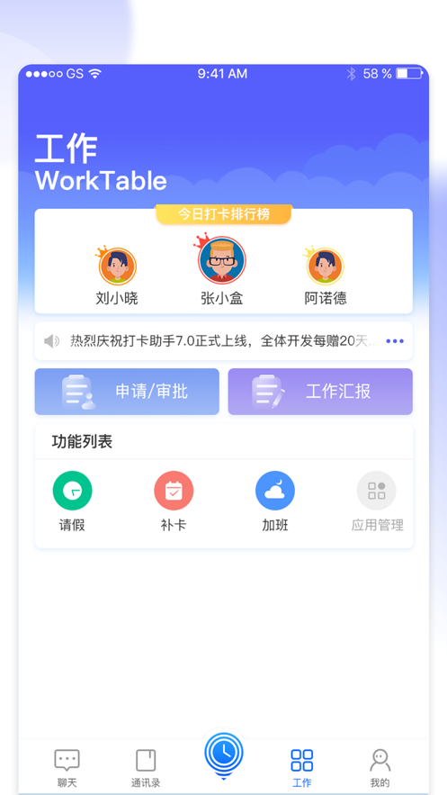 打卡助手 截图4