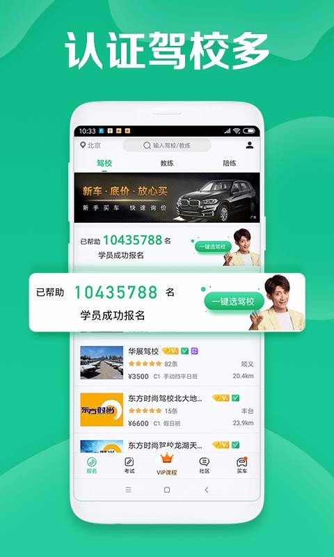 驾校一点通ios版 截图1