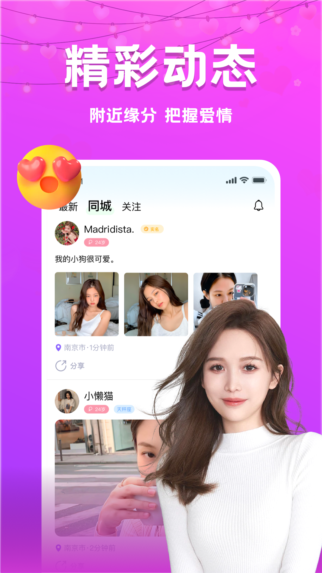 同城探心 截图2