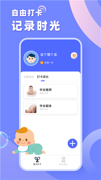 成长之树app 1