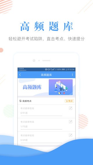 会计准题库软件 截图4