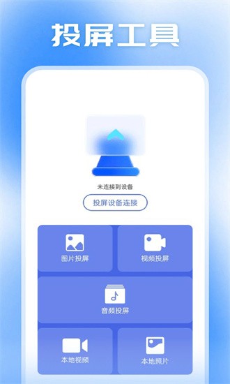 小柿子投屏app 1