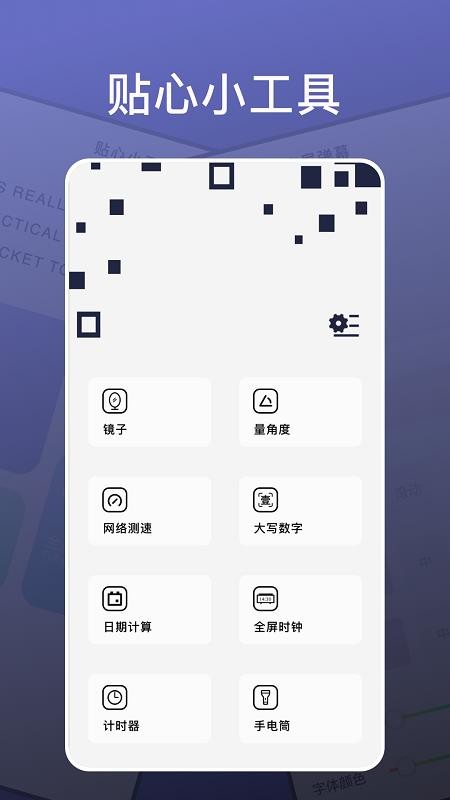 神奇工具箱 截图2