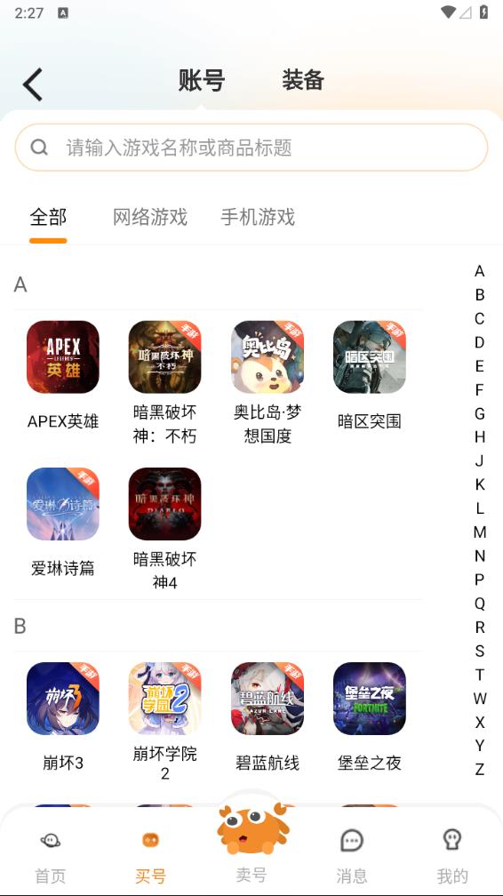 螃蟹交易app 截图4