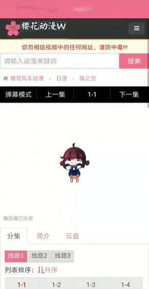 樱花动漫正版app 截图4