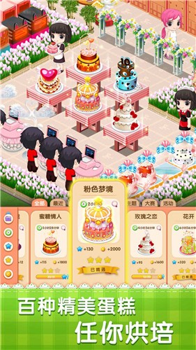 梦幻蛋糕店2.6.0 截图4