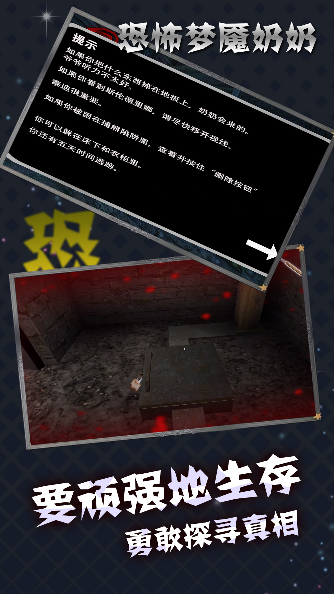 恐怖梦魇奶奶 截图3