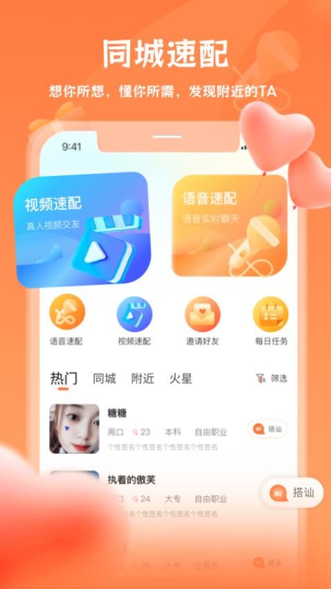 伊聊緣app 截圖4