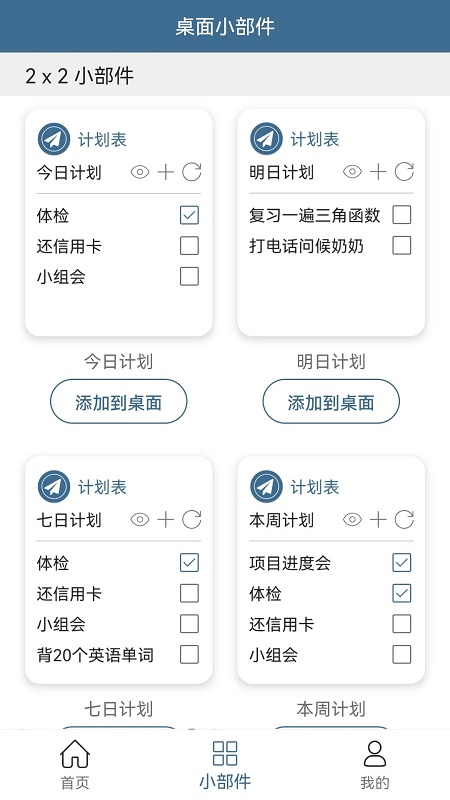 计划表APP 截图2