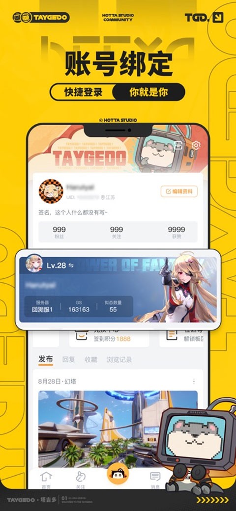 塔吉多游戏社区 截图4