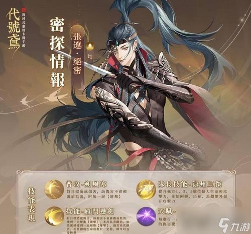 《<代号鸢>公孙珊技能全览解析》 2