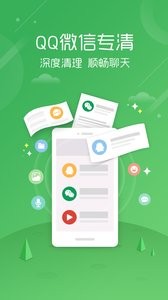 清理大师 截图2