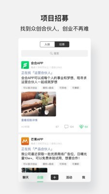 會(huì)合APP 截圖3