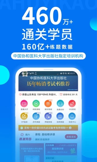 阿虎医考app 1