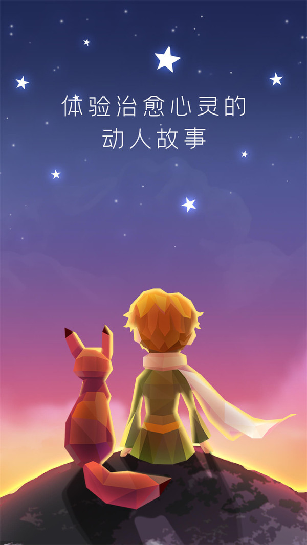 宝丽星辰王子的故事 截图2