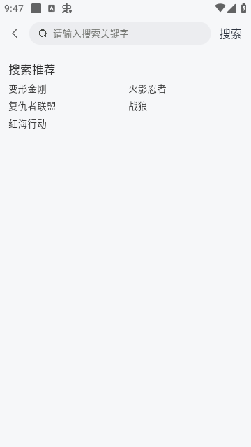 追剧巴士纯净版 截图3