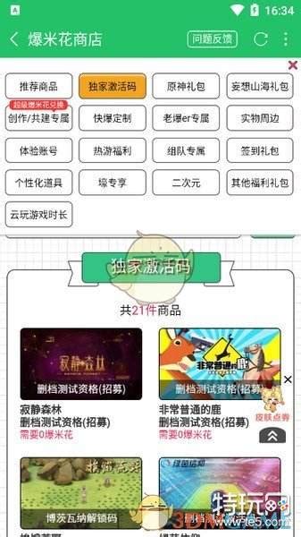 《好游快爆》试玩游戏应该怎么操作? 3