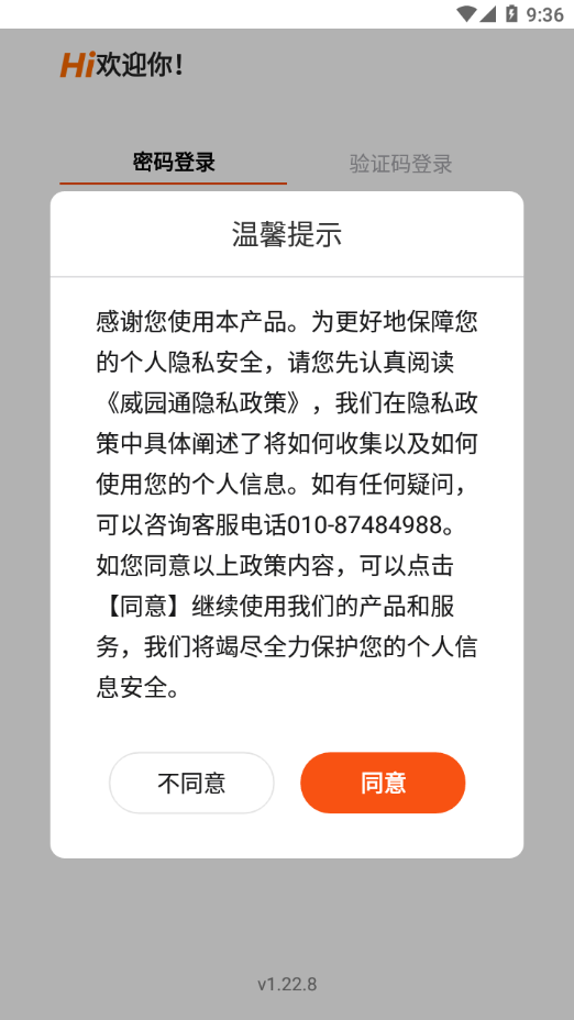 威園通APP 截圖2