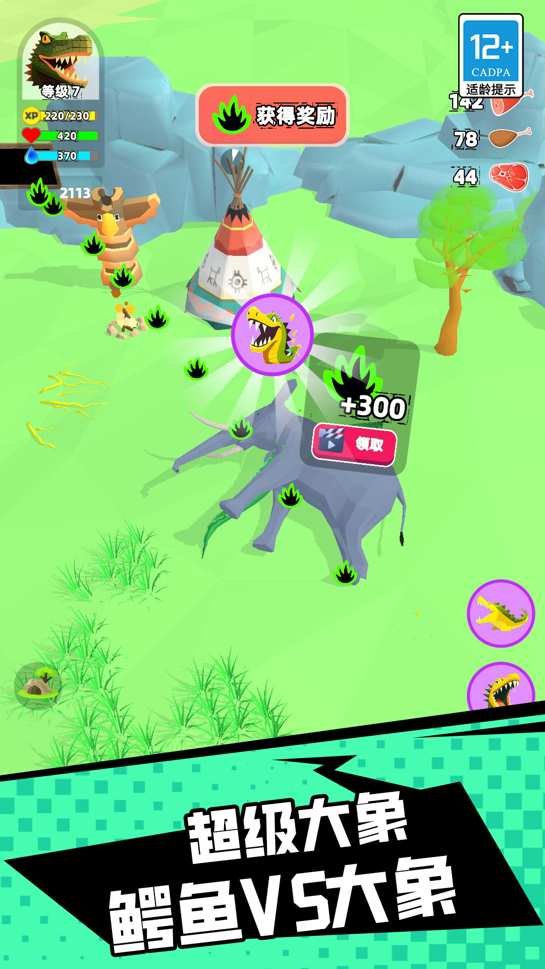 陆地生物模拟器 截图3