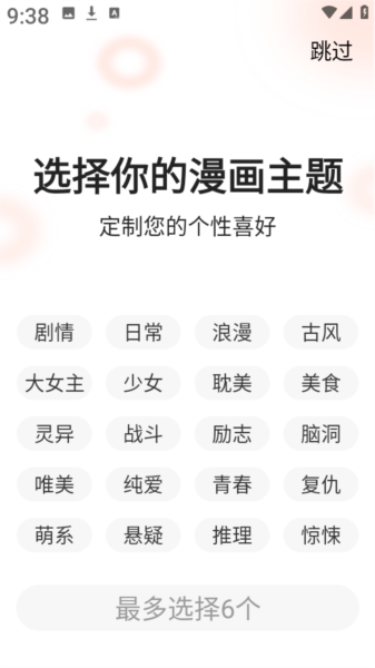 漫天空正版2026 截图8