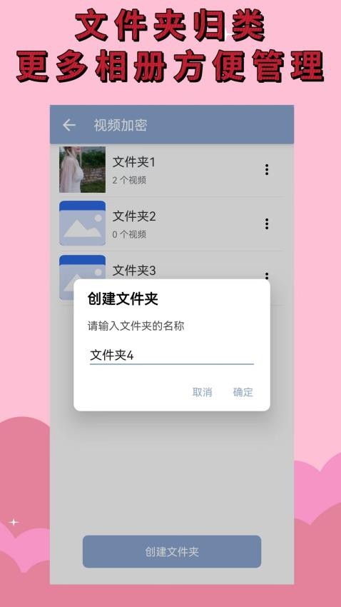 加密相册免费版 截图2