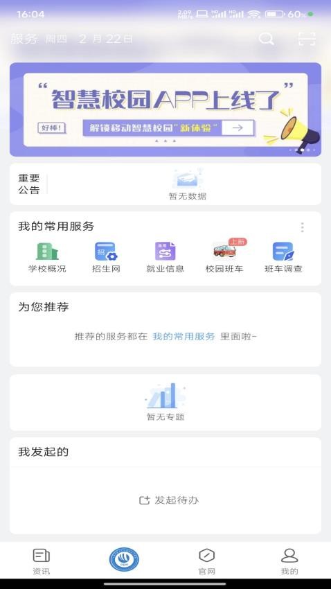 智慧资环软件 截图4